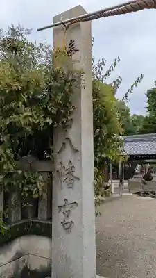 旭神社(大阪府)