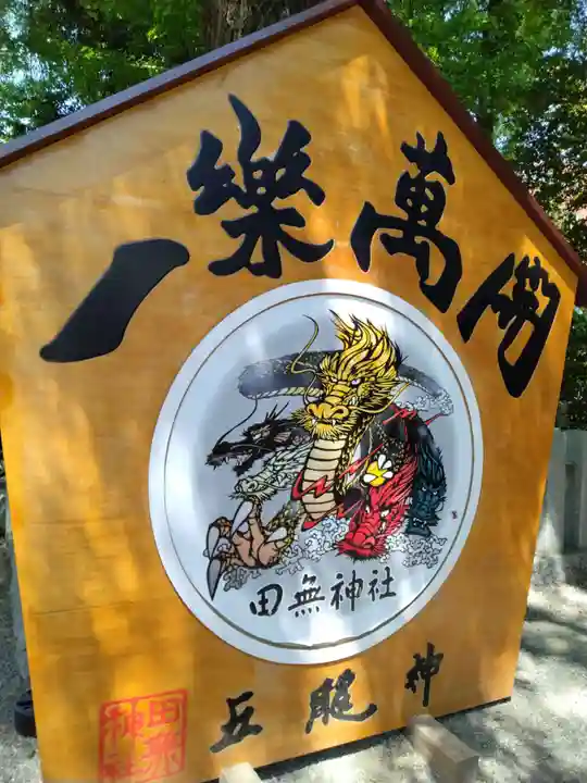 田無神社(東京都)