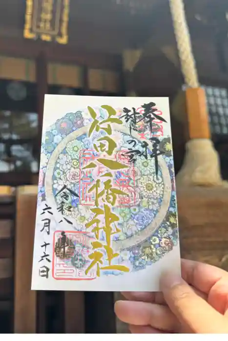 行田八幡神社の御朱印