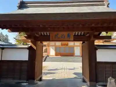 寿昌院の山門・神門