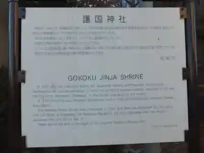 函館護國神社の歴史