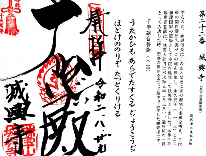 城興寺の御朱印