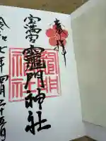 宝満宮竈門神社(福岡県)