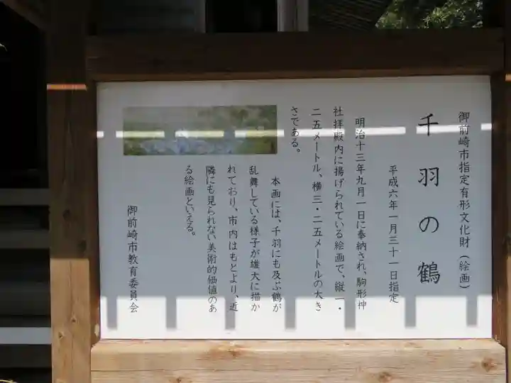 駒形神社の歴史