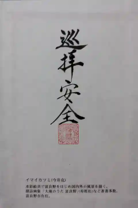 富良野神社御朱印帳1ページ目