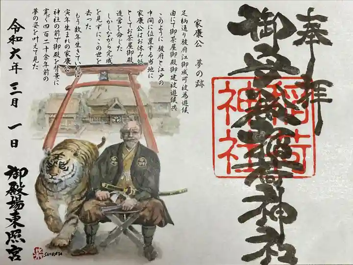 御守殿稲荷神社(静岡県)