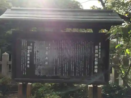 姫路神社(兵庫県)