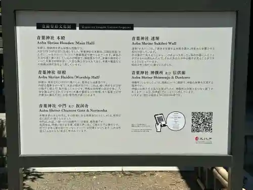 青葉神社(宮城県)