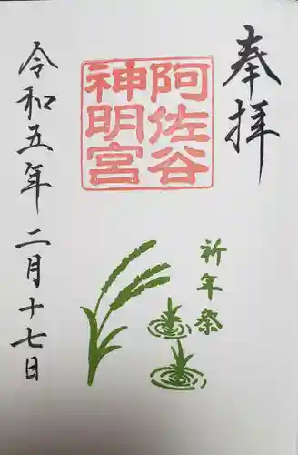 阿佐ヶ谷神明宮(東京都)