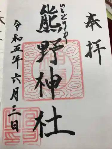 石鳥谷熊野神社(岩手県)