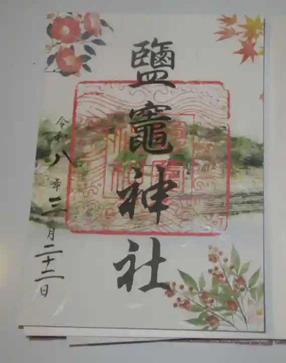 玉津島神社(和歌山県)