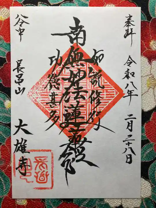 大雄寺(東京都)