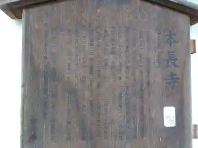 本長寺(石川県)