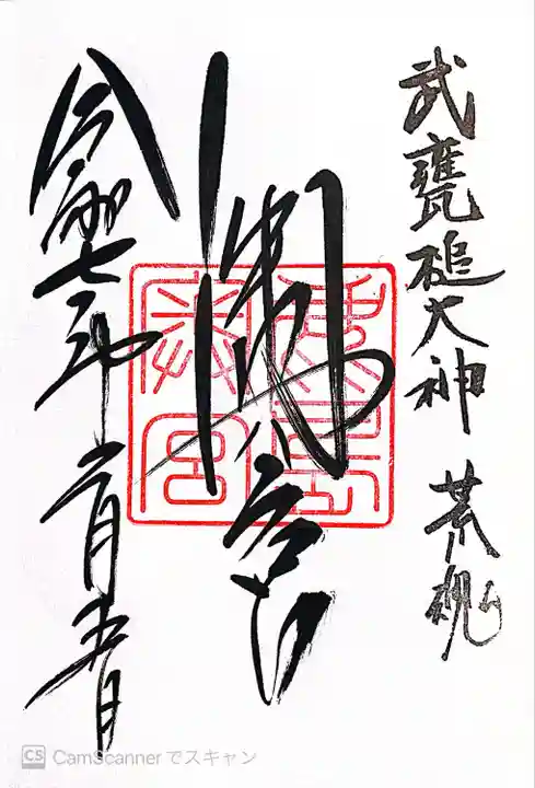 奥宮(鹿島神宮摂社)(茨城県)