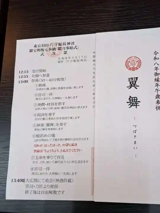 東京羽田 穴守稲荷神社(東京都)