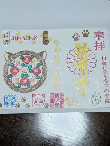 最明寺(埼玉県)