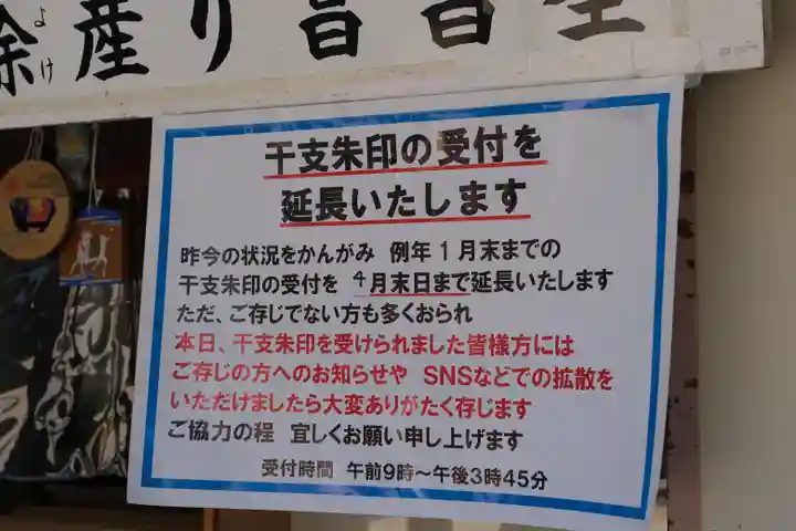 難波大社 生國魂神社の授与品その他