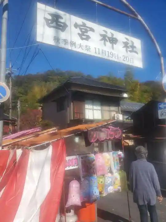 西宮神社(栃木県)