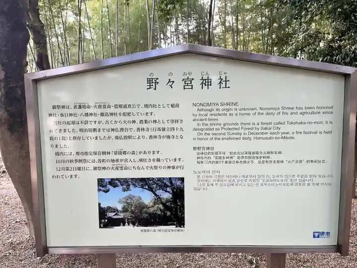 野々宮神社(大阪府)