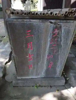 菅原神社(神奈川県)