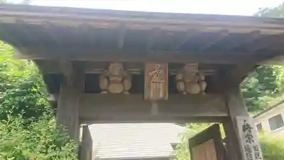 光福寺のその他建物