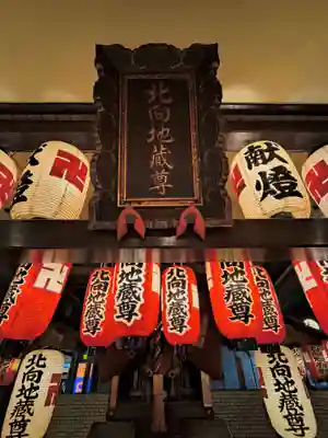 北向地蔵尊(大阪府)