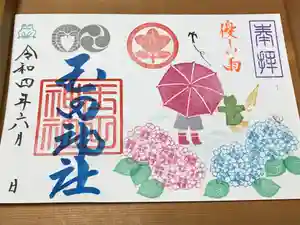 玉田神社の御朱印(2022年05月28日(土) 16時53分31秒投稿)