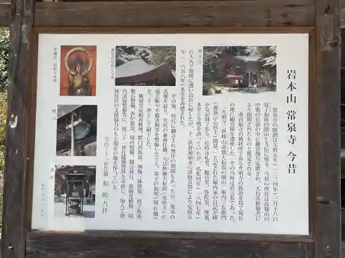 常泉寺(埼玉県)