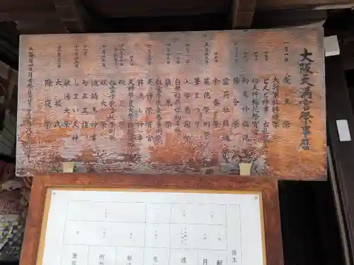 大阪天満宮(大阪府)