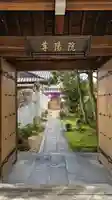 尊陽院(京都府)