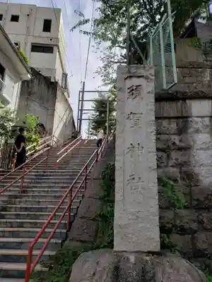 須賀神社のその他建物