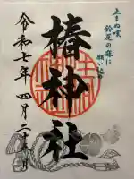 椿神社(東京都)