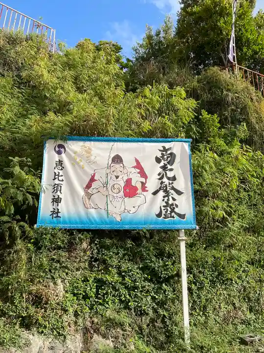 恵比須神社のその他建物