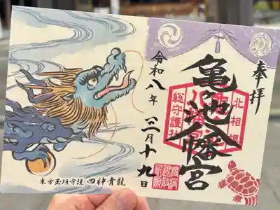 期間限定　四神御朱印