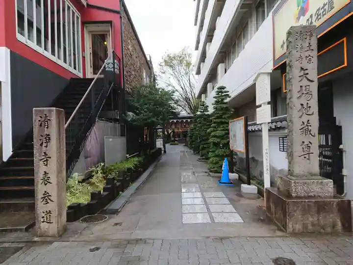 清浄寺(矢場地蔵)のその他建物