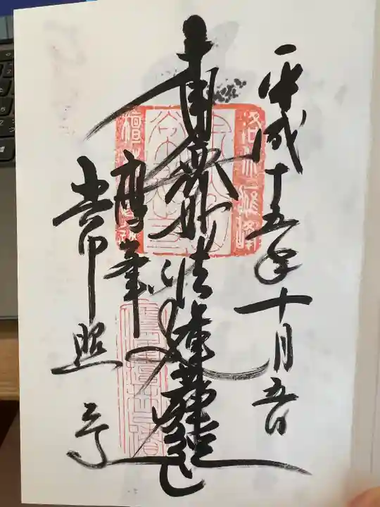 常照寺(京都府)