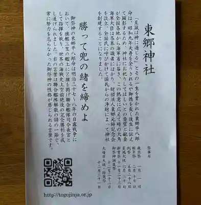 東郷神社(東京都)