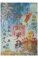 建部大社の御朱印