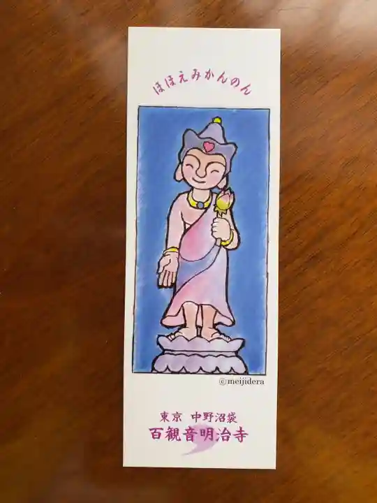 明治寺の授与品その他