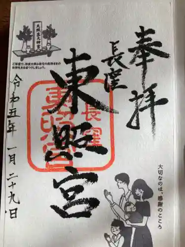 長窪東照宮(静岡県)