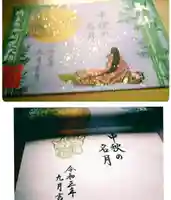 埼玉厄除け開運大師・龍泉寺(切り絵御朱印発祥の寺)の御朱印