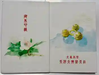天河大辨財天社の御朱印帳