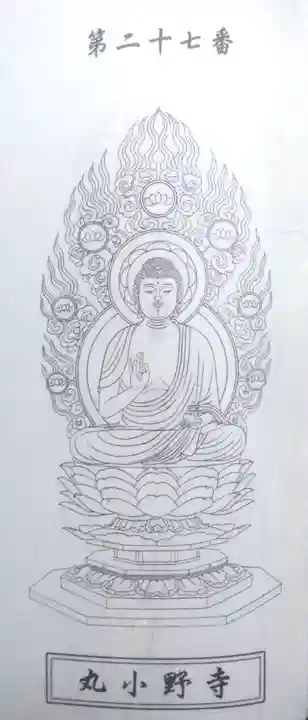 丸小野寺(大分県)