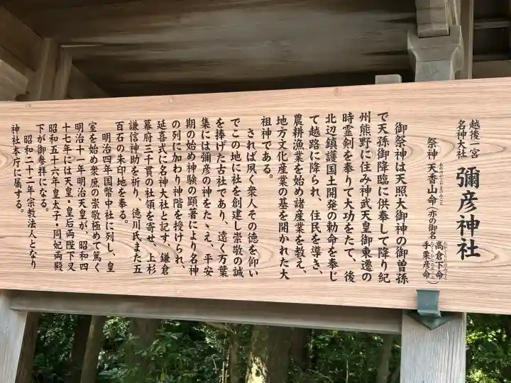 彌彦神社(新潟県)