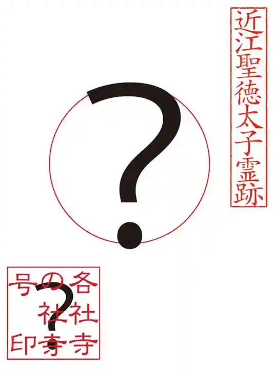 観音正寺(滋賀県)