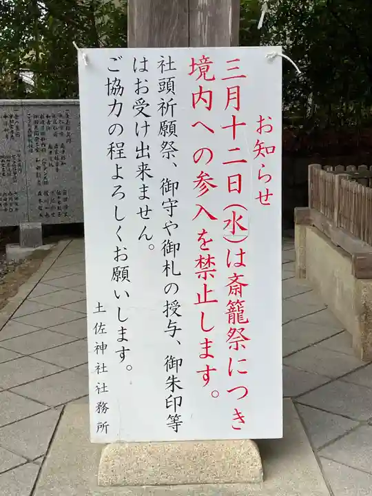 土佐神社(高知県)