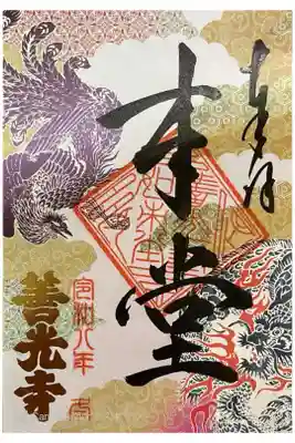 本堂にて。書き置き500円