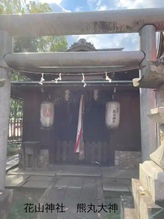花山稲荷神社(京都府)
