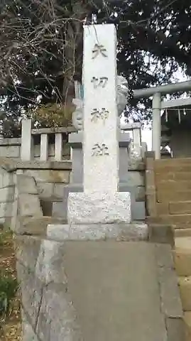 矢切神社のその他建物
