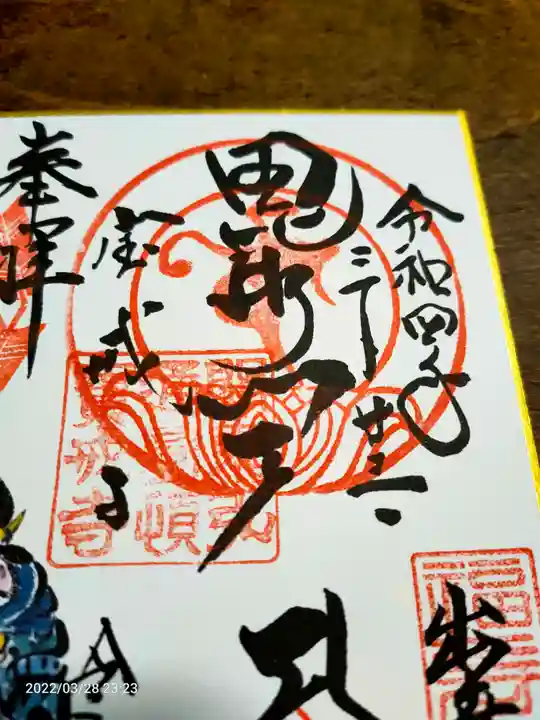 宝戒寺の御朱印